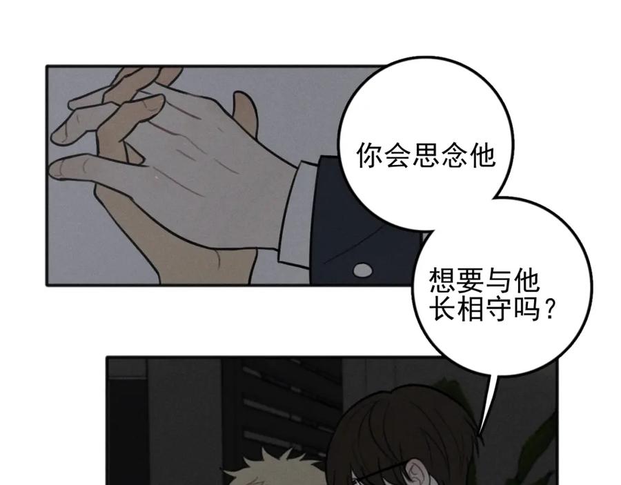 《少年纪事》第83话 占有欲不是爱 第41页
