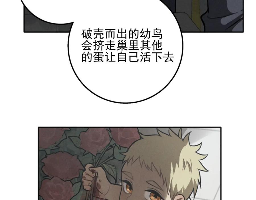 《少年纪事》第83话 占有欲不是爱 第17页