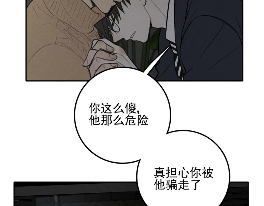 《少年纪事》第83话 占有欲不是爱 第45页