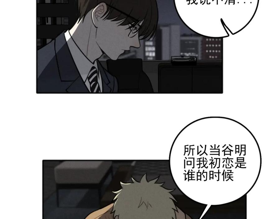 《少年纪事》第83话 占有欲不是爱 第30页