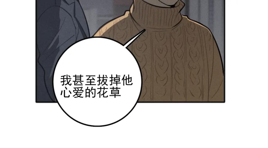 《少年纪事》第83话 占有欲不是爱 第27页