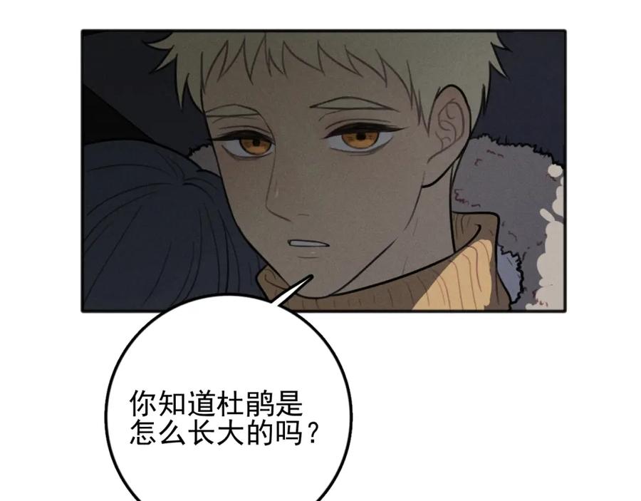 《少年纪事》第83话 占有欲不是爱 第15页