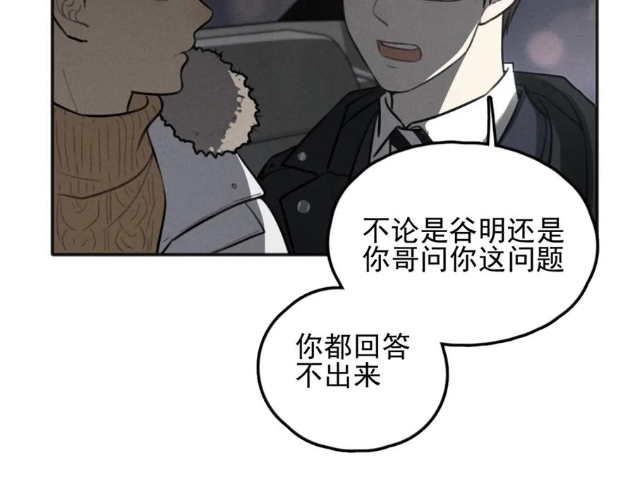 《少年纪事》第83话 占有欲不是爱 第8页