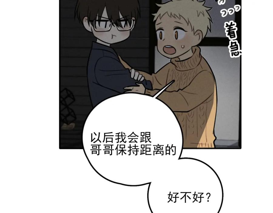 《少年纪事》第83话 占有欲不是爱 第56页
