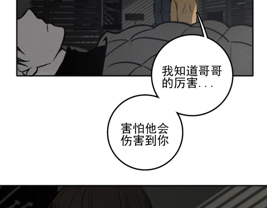 《少年纪事》第83话 占有欲不是爱 第48页