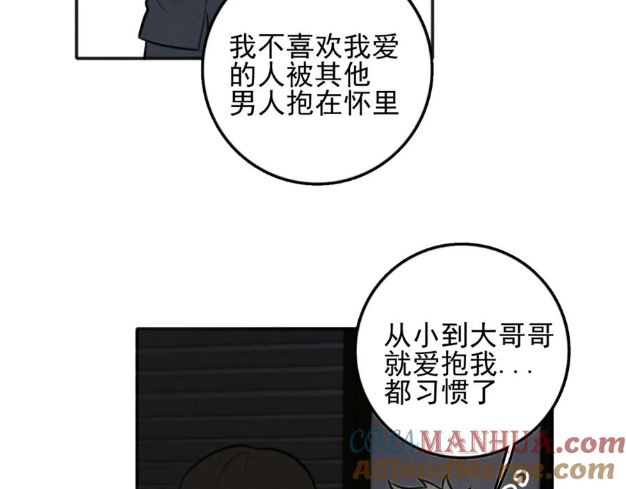 《少年纪事》第83话 占有欲不是爱 第55页