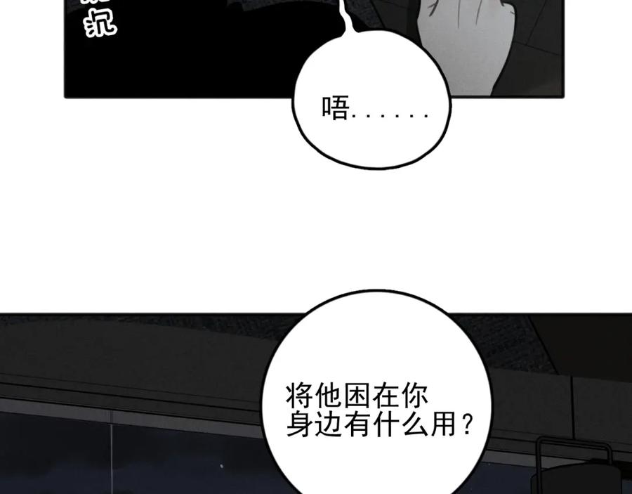《少年纪事》第83话 占有欲不是爱 第72页