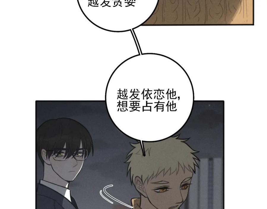 《少年纪事》第83话 占有欲不是爱 第26页