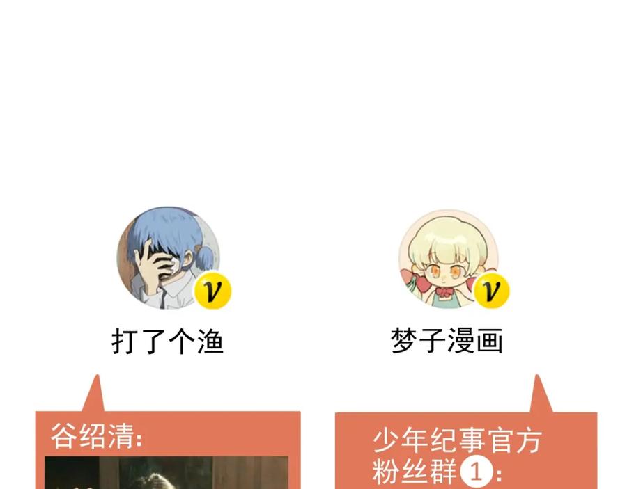 《少年纪事》第83话 占有欲不是爱 第77页