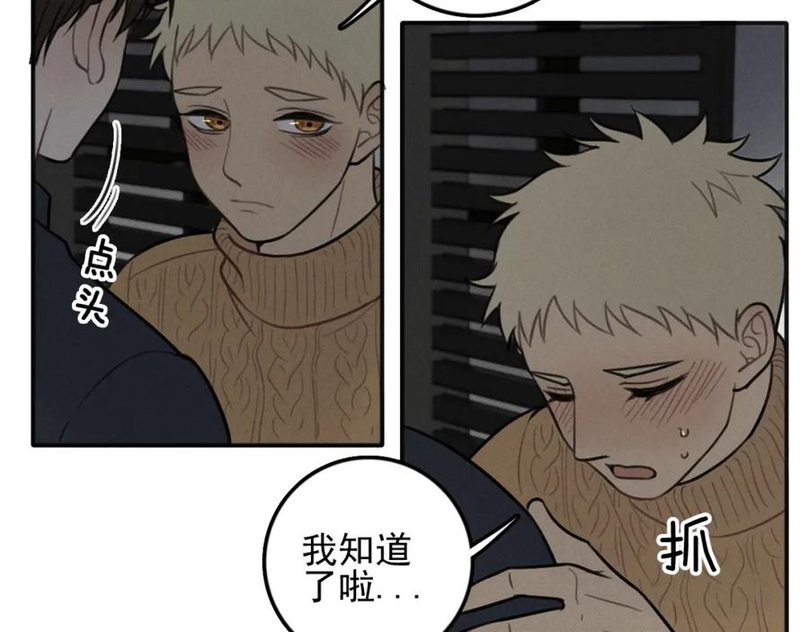 《少年纪事》第83话 占有欲不是爱 第59页