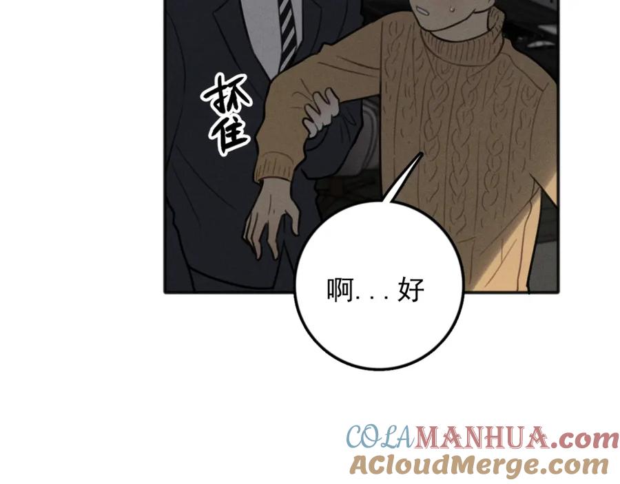 《少年纪事》第83话 占有欲不是爱 第70页