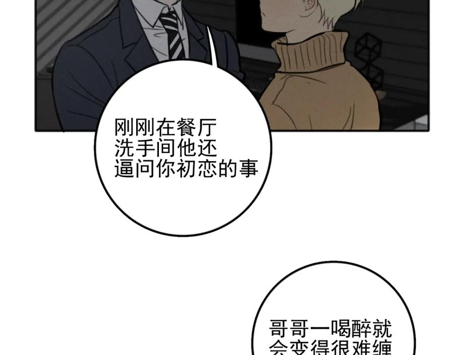 《少年纪事》第83话 占有欲不是爱 第51页