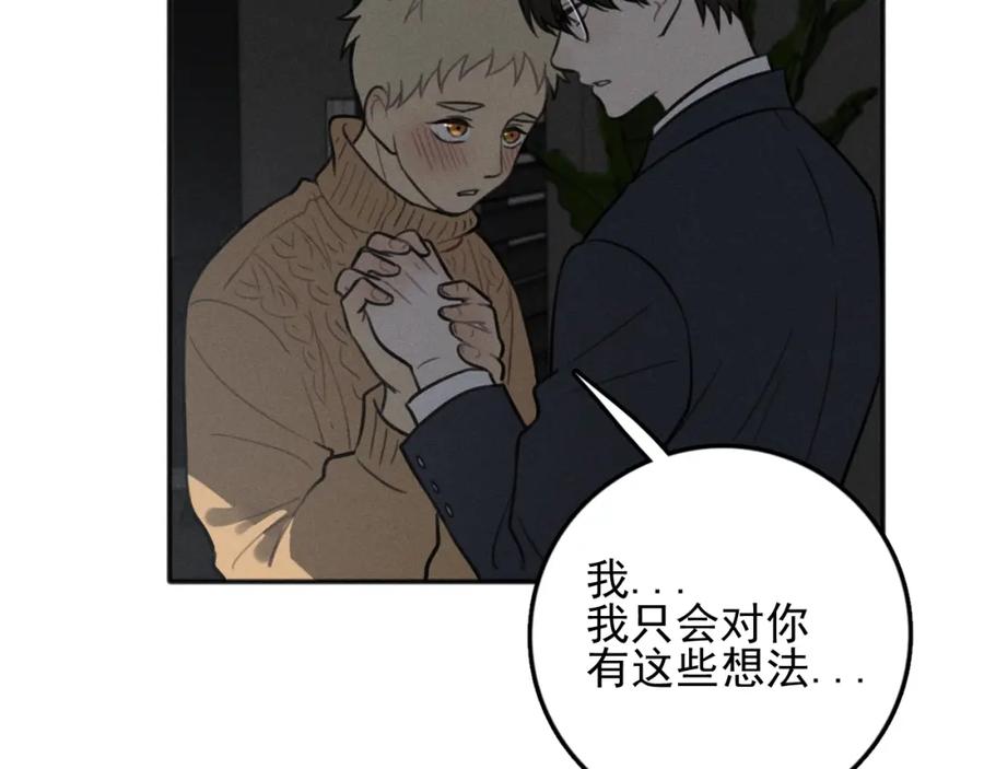 《少年纪事》第83话 占有欲不是爱 第42页
