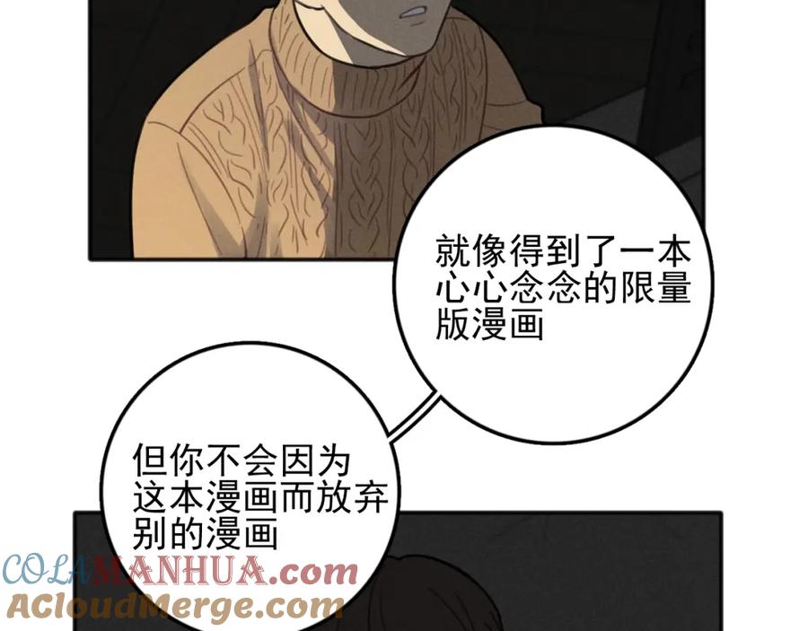 《少年纪事》第83话 占有欲不是爱 第34页
