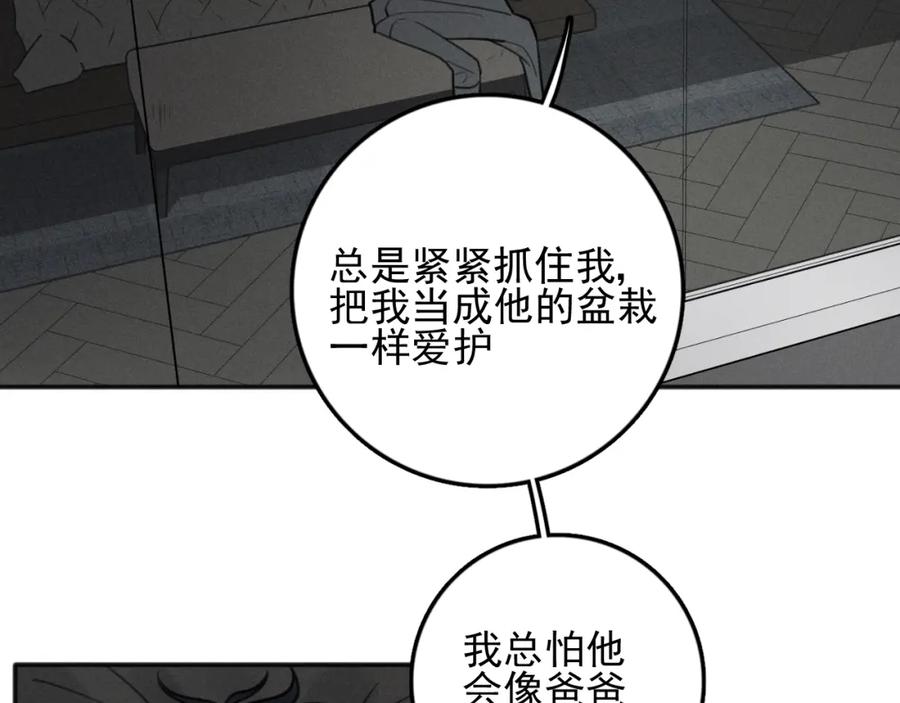 《少年纪事》第83话 占有欲不是爱 第24页