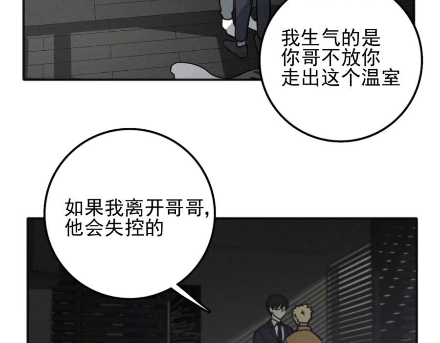 《少年纪事》第83话 占有欲不是爱 第47页