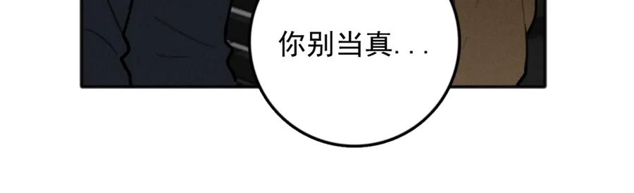 《少年纪事》第83话 占有欲不是爱 第53页