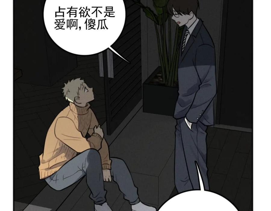 《少年纪事》第83话 占有欲不是爱 第32页