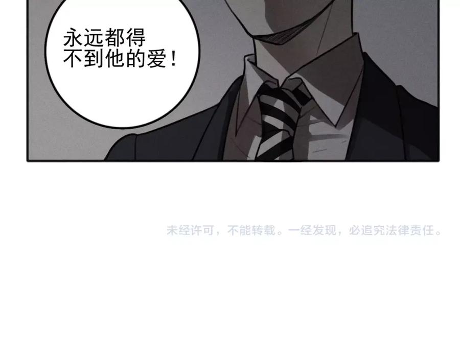 《少年纪事》第83话 占有欲不是爱 第75页