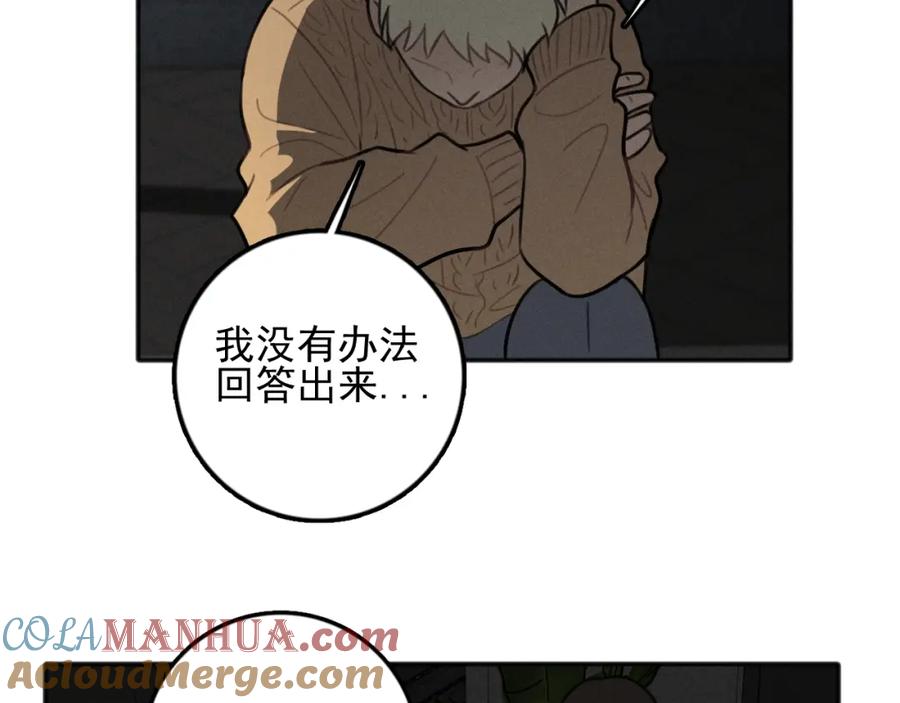 《少年纪事》第83话 占有欲不是爱 第31页