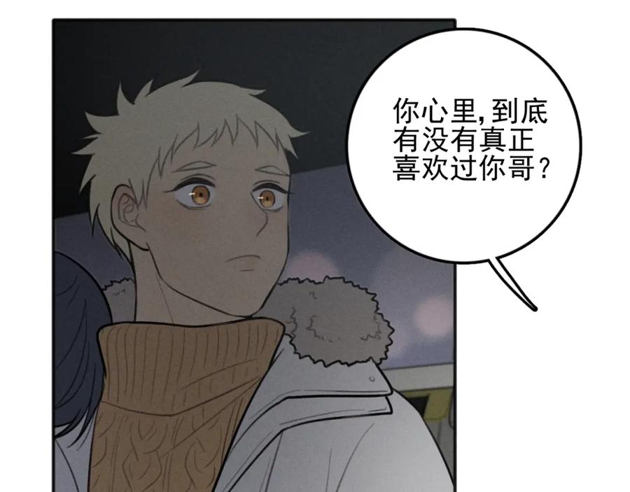 《少年纪事》第83话 占有欲不是爱 第9页