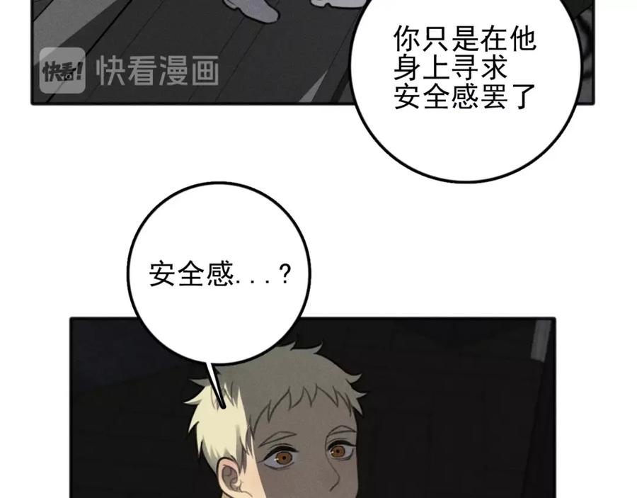 《少年纪事》第83话 占有欲不是爱 第33页