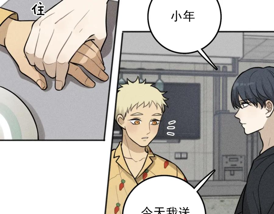 《少年纪事》第84话 疏远 第14页