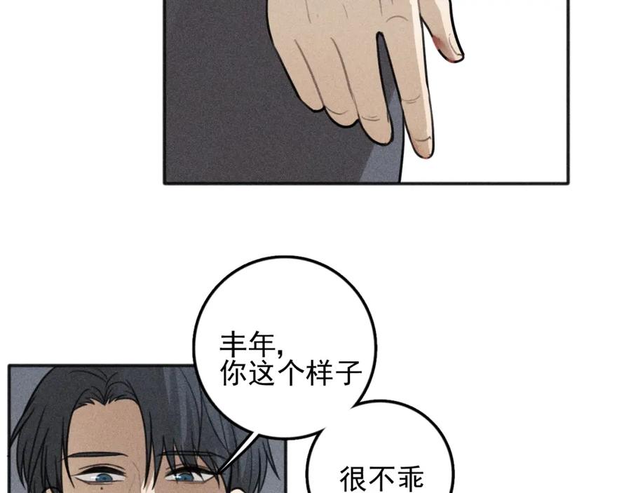 《少年纪事》第84话 疏远 第44页