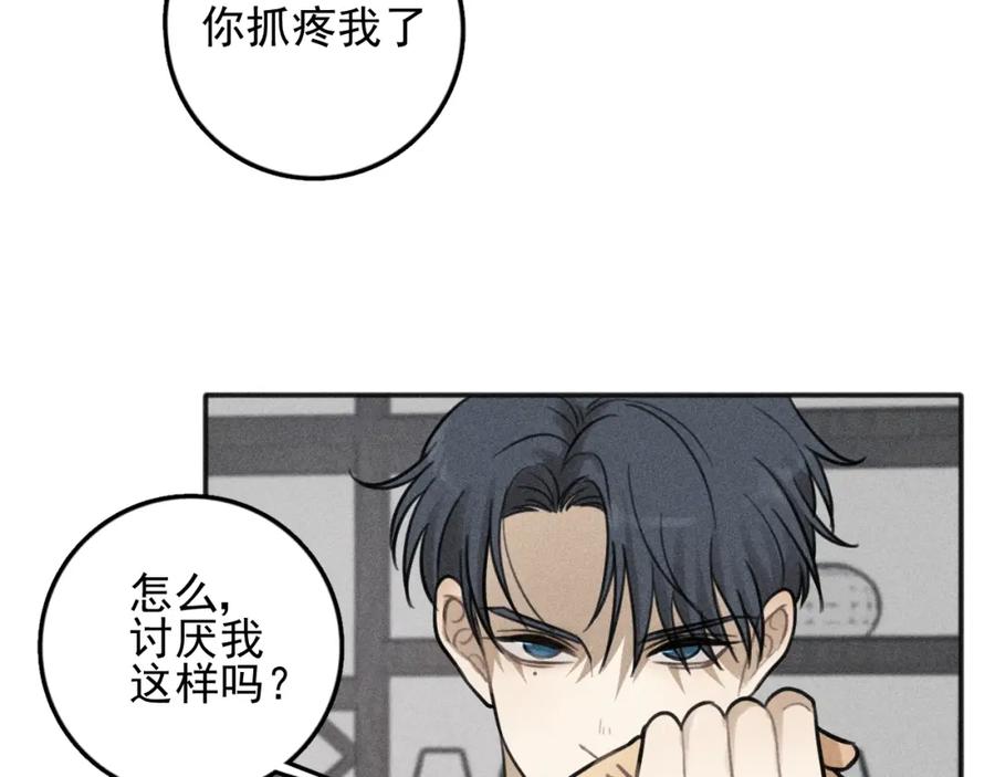 《少年纪事》第84话 疏远 第26页
