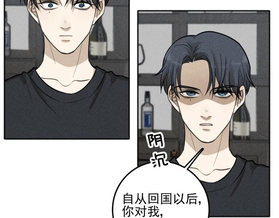 《少年纪事》第84话 疏远 第22页