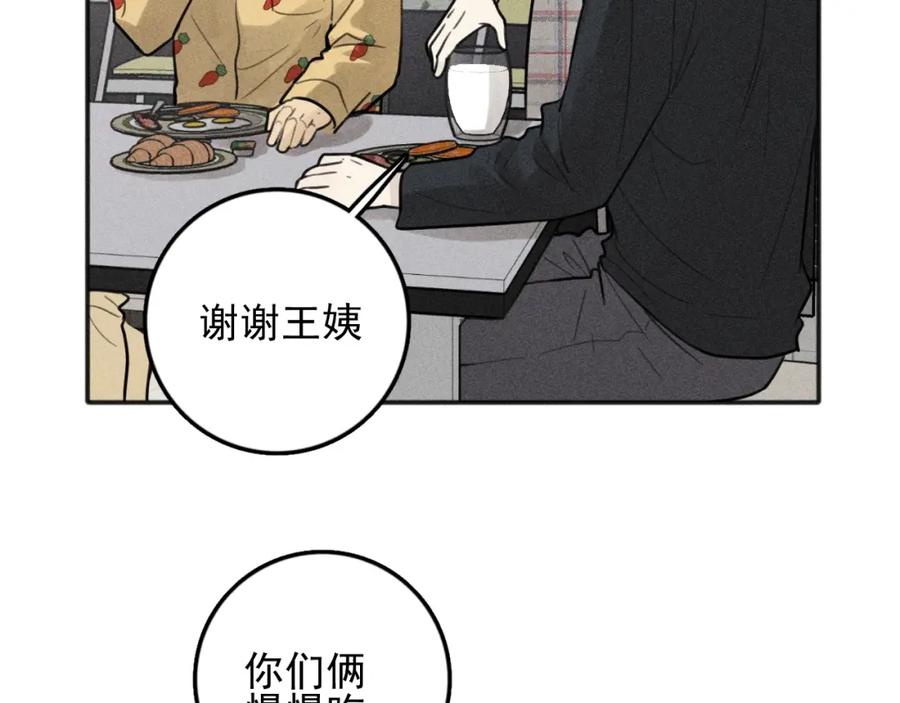 《少年纪事》第84话 疏远 第10页