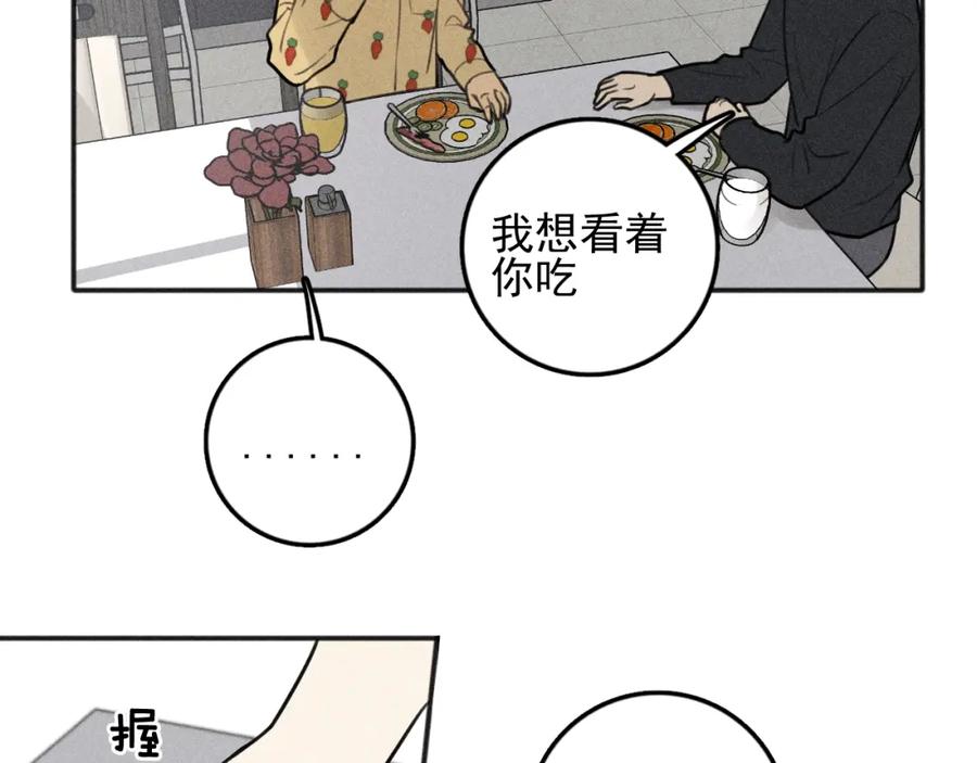 《少年纪事》第84话 疏远 第13页