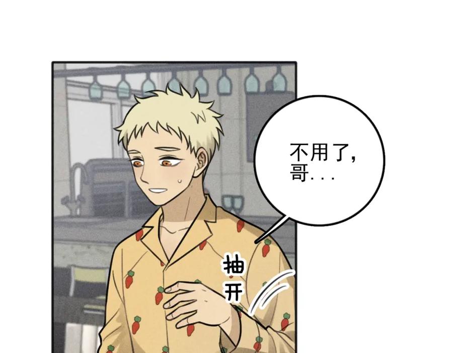 《少年纪事》第84话 疏远 第16页