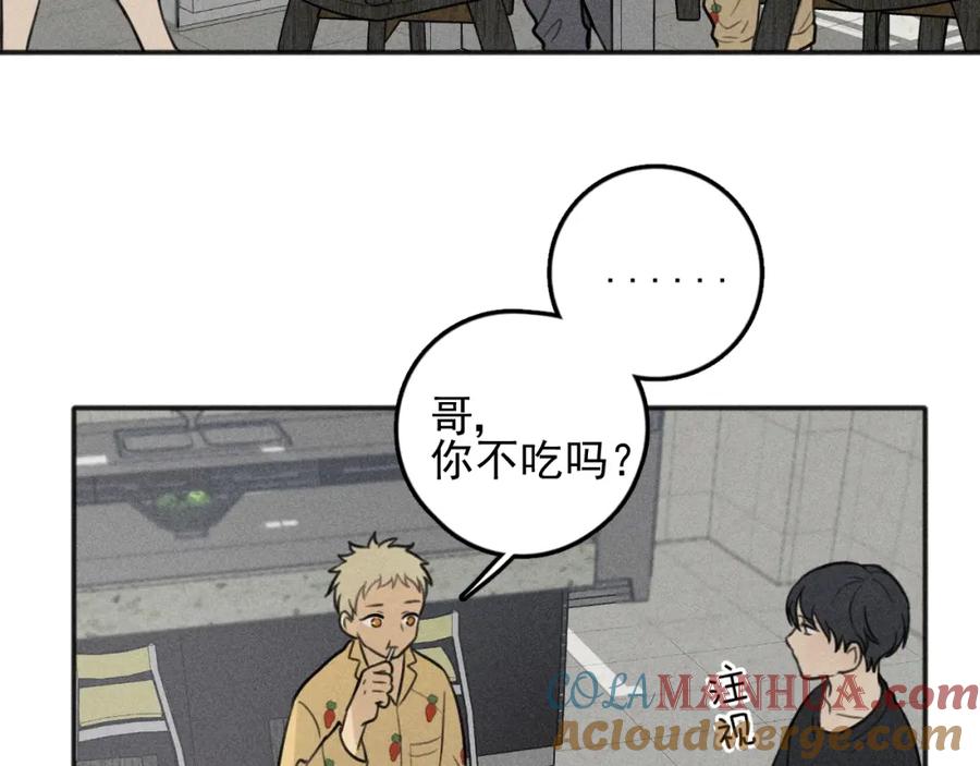 《少年纪事》第84话 疏远 第12页