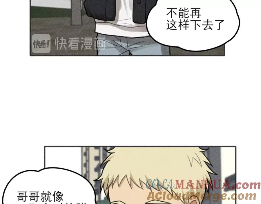 《少年纪事》第84话 疏远 第60页