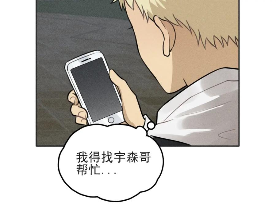 《少年纪事》第84话 疏远 第62页