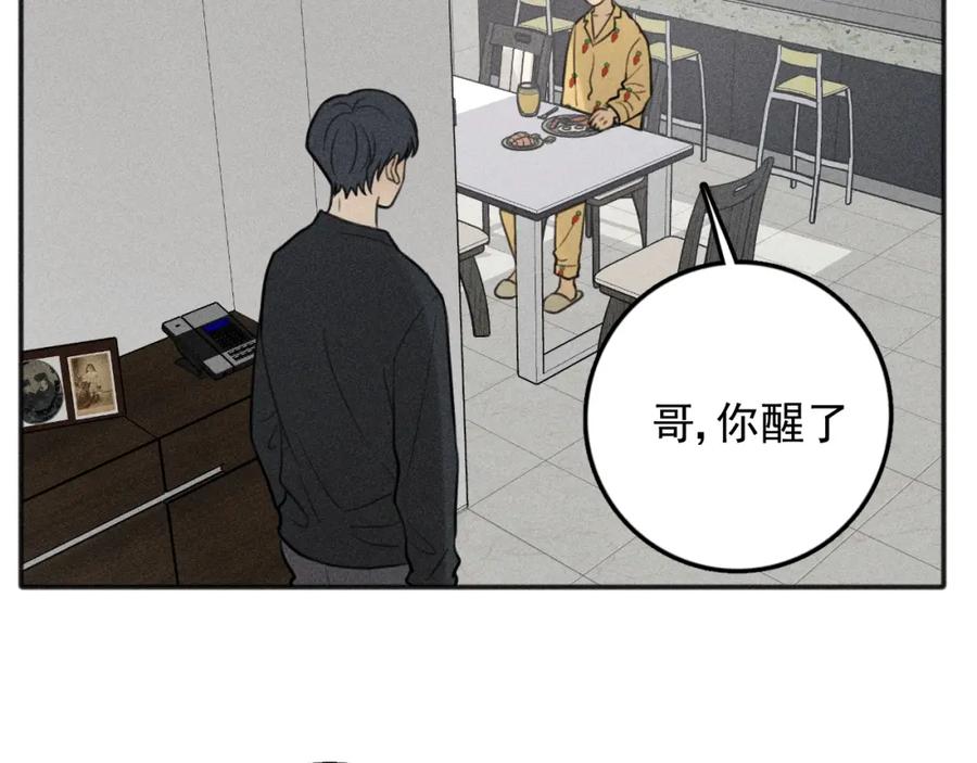 《少年纪事》第84话 疏远 第8页