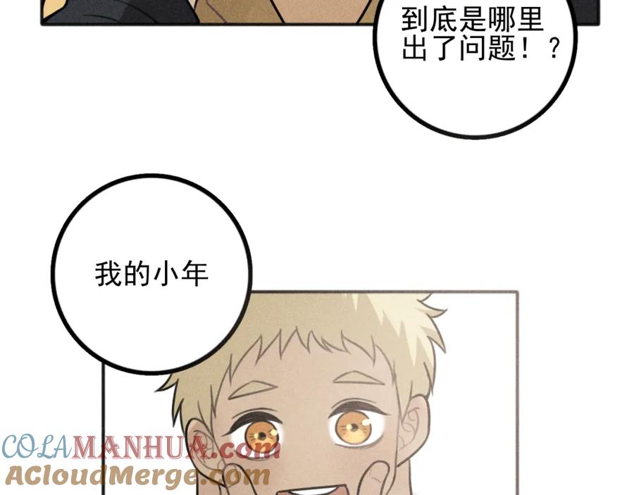 《少年纪事》第84话 疏远 第36页