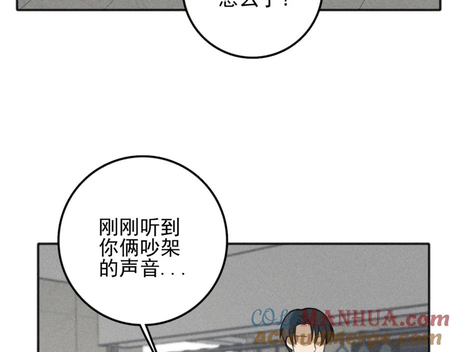 《少年纪事》第84话 疏远 第48页