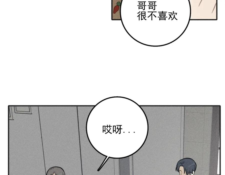 《少年纪事》第84话 疏远 第46页
