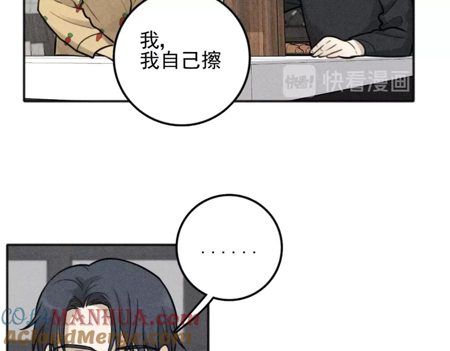 《少年纪事》第84话 疏远 第21页