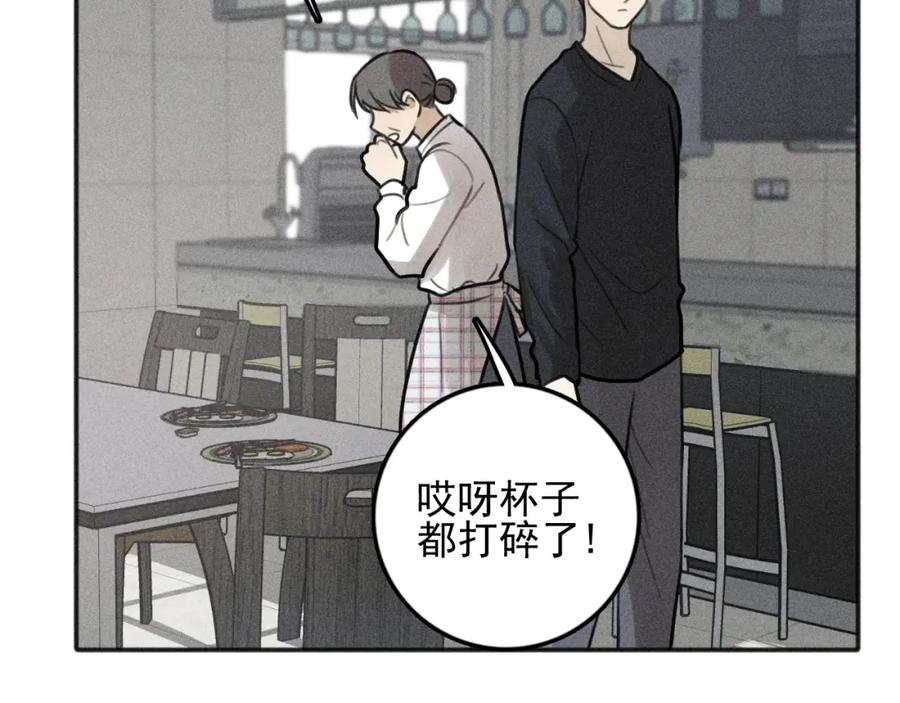 《少年纪事》第84话 疏远 第49页