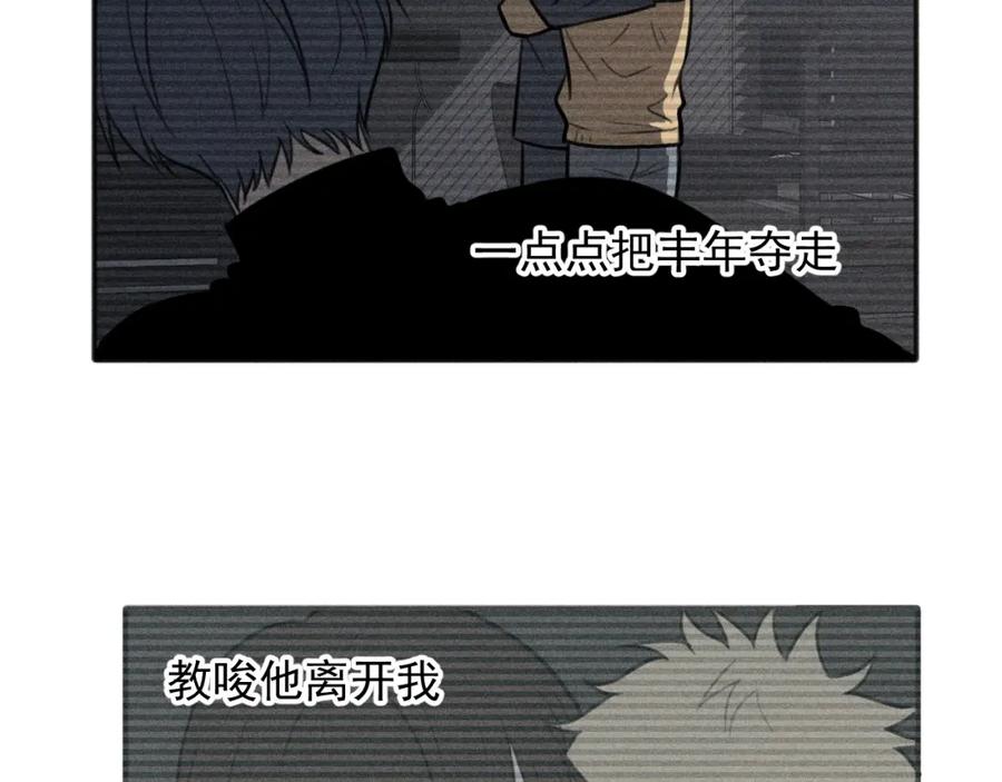 《少年纪事》第84话 疏远 第52页