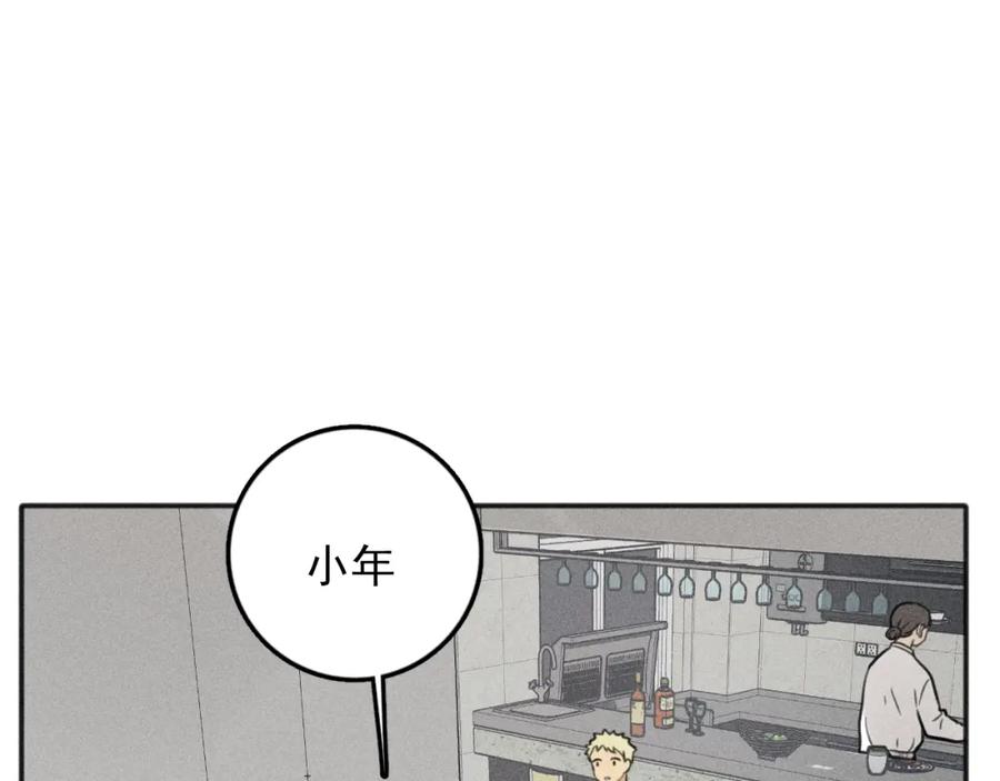 《少年纪事》第84话 疏远 第7页