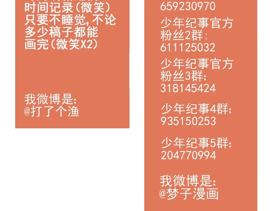 《少年纪事》第84话 疏远 第74页