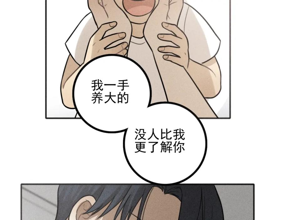 《少年纪事》第84话 疏远 第37页