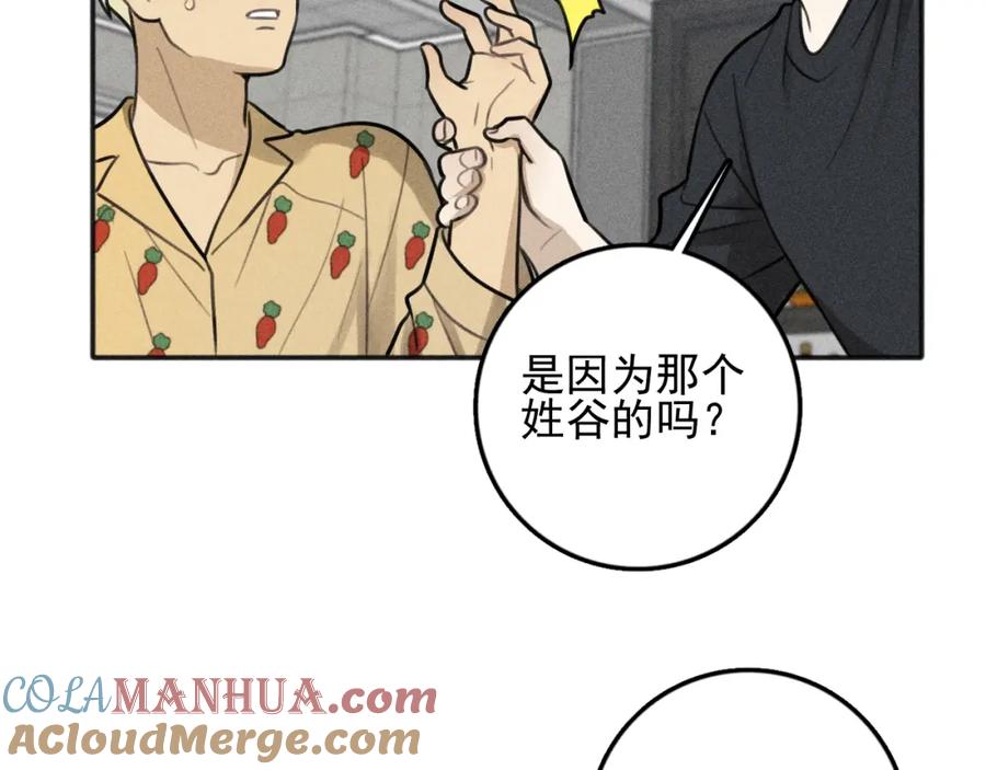 《少年纪事》第84话 疏远 第24页
