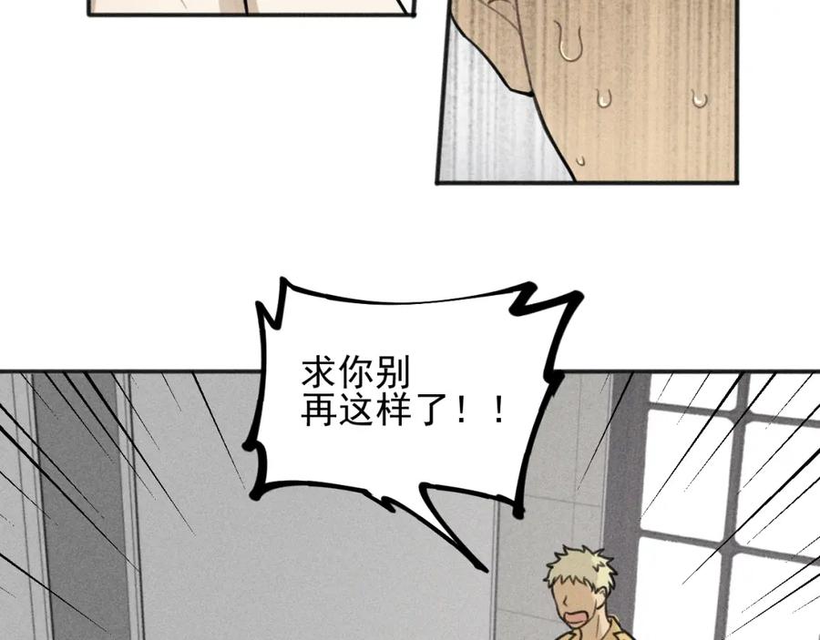 《少年纪事》第84话 疏远 第29页