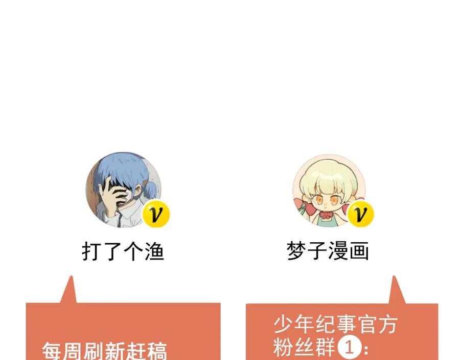 《少年纪事》第84话 疏远 第73页