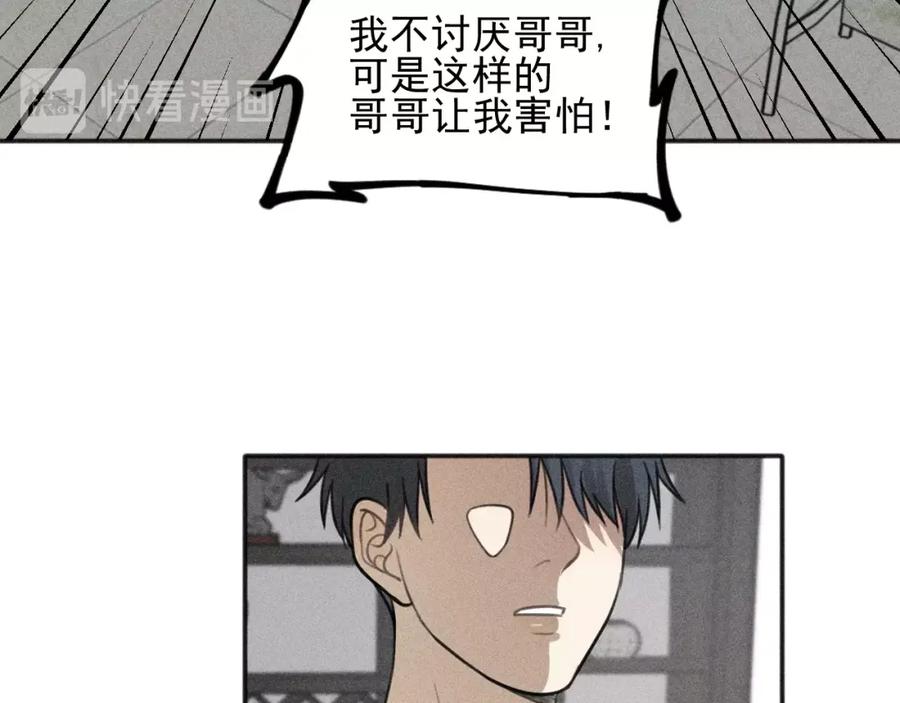 《少年纪事》第84话 疏远 第31页